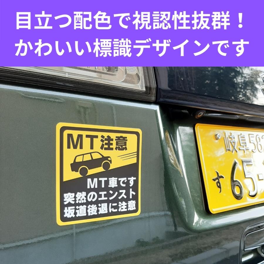 マニュアル車 MT注意ステッカー SUVジープL【耐水マグネット】MT車です 突然のエンスト 坂道後退に注意（(3)MT注意1枚, 12.2×12.2cm）｜beckstore｜03