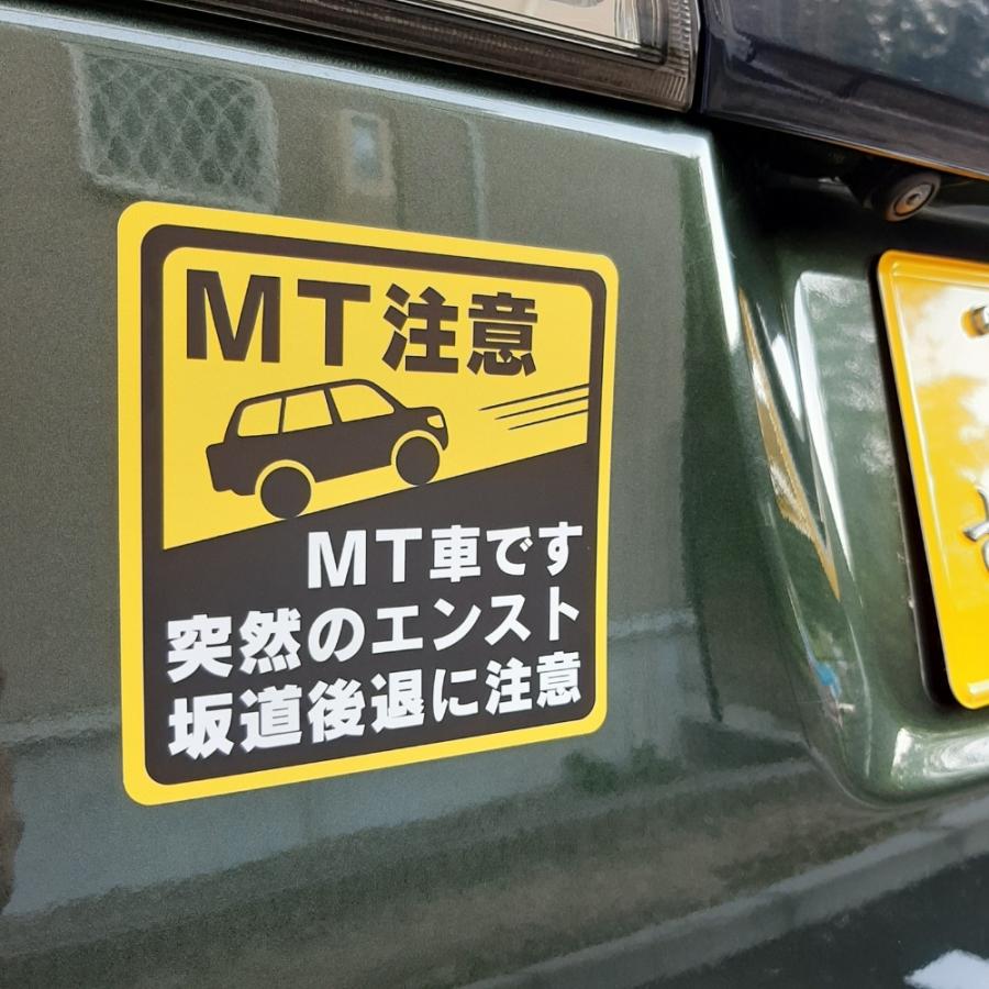 マニュアル車 MT注意ステッカー SUVジープL【耐水マグネット】MT車です 突然のエンスト 坂道後退に注意（(3)MT注意1枚, 12.2×12.2cm）｜beckstore｜04