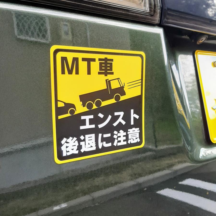 マニュアル車 Mt注意ステッカー トラック 耐水マグネット 12 2 12 2cm 予約販売品 Mt車 エンスト 後退に注意