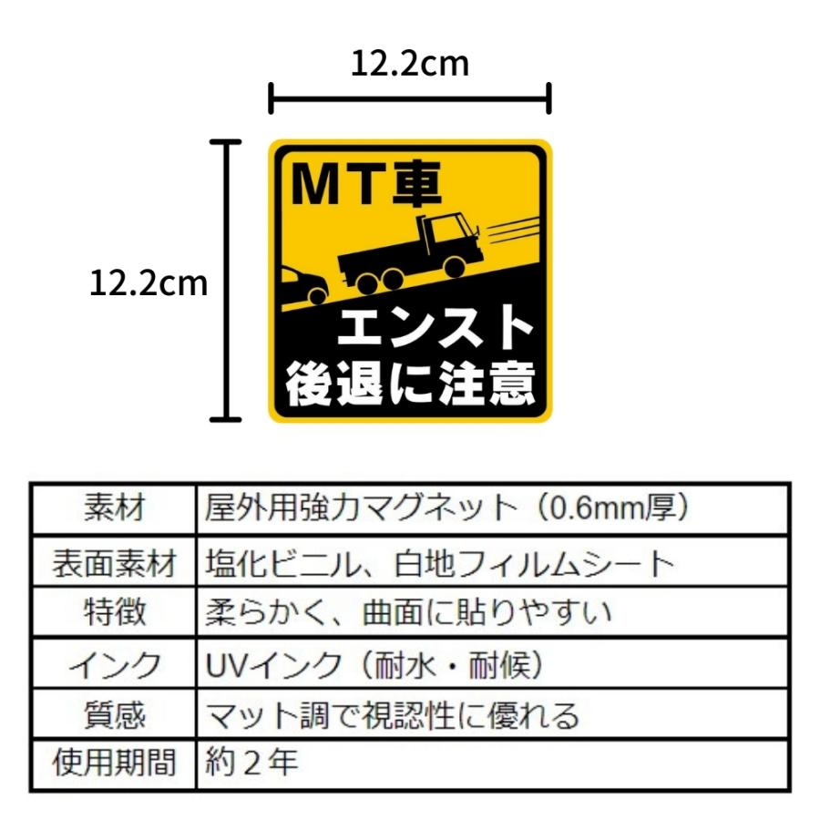 マニュアル車 Mt注意ステッカー トラック 耐水マグネット 12 2 12 2cm 予約販売品 Mt車 エンスト 後退に注意