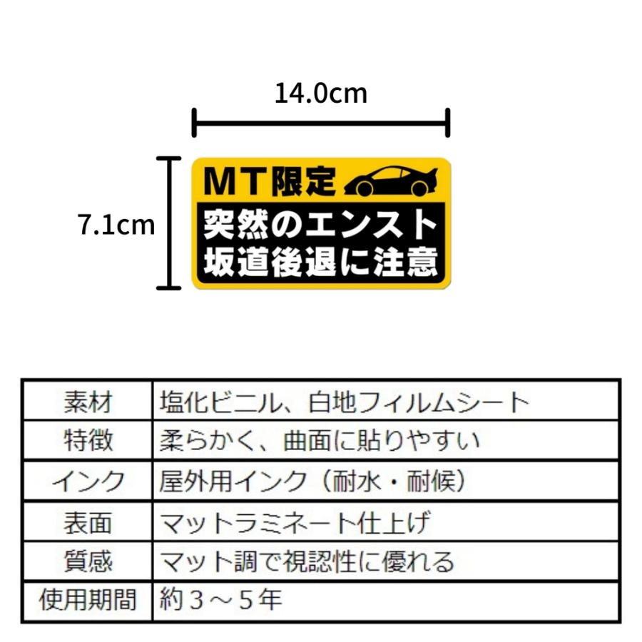 マニュアル車 Mt注意ステッカーmt限定 突然のエンスト 坂道後退に注意 14 7 1cm 最大 オフ