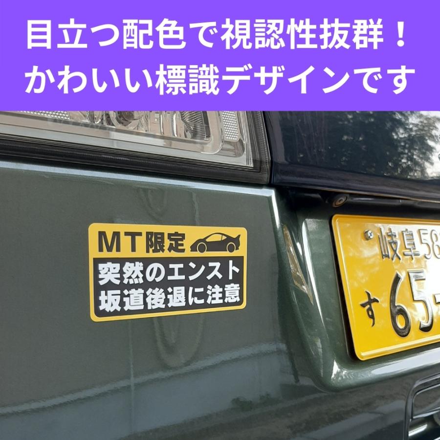 激安単価で マニュアル車 Mt注意ステッカー 耐水マグネット Mt限定 突然のエンスト 坂道後退に注意 14 7 1cm Dprd Jatimprov Go Id
