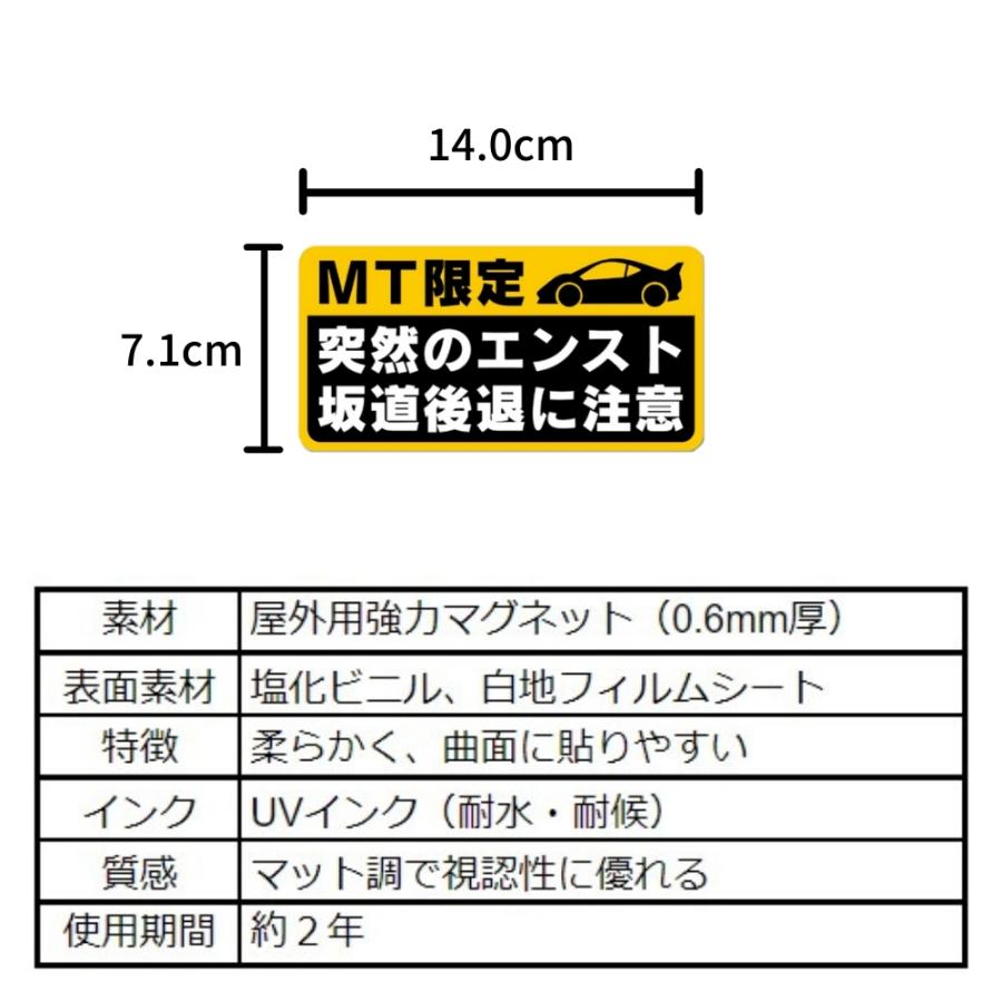 マニュアル車 Mt注意ステッカー 耐水マグネット Mt限定 突然のエンスト 坂道後退に注意 14 7 1cm Mt2 Beckストア 通販 Yahoo ショッピング