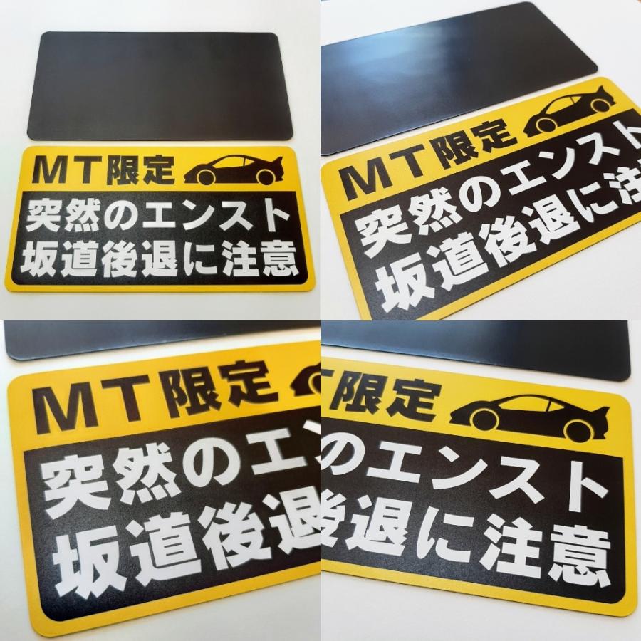 スーパーセール マニュアル車 Mt注意ステッカー 耐水マグネット Mt限定 突然のエンスト 坂道後退に注意 14 7 1cm Sqtc c Gov