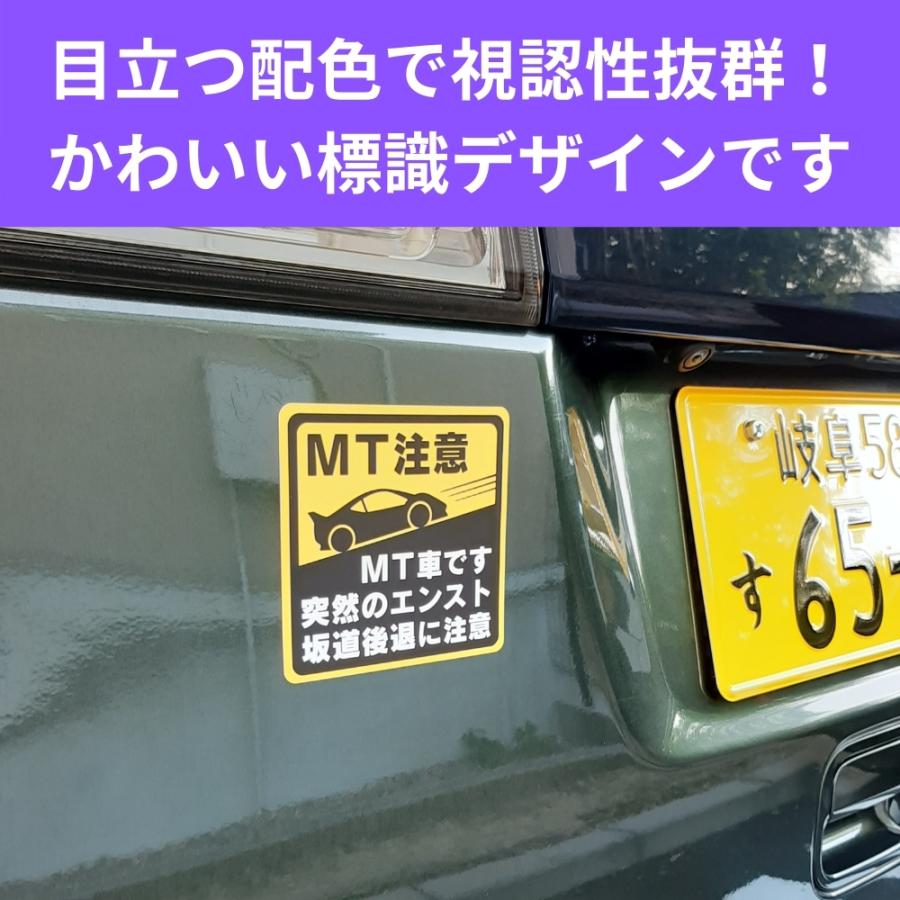 マニュアル車 Mt注意ステッカー 耐水マグネット Mt車です 突然のエンスト 坂道後退に注意 Mt注意 10 10cm Mt3 Beckストア 通販 Yahoo ショッピング