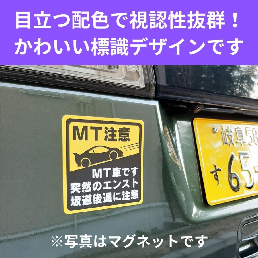 マニュアル車 Mt注意ステッカー 耐水シール Mt車です 突然のエンスト 坂道後退に注意 Mt注意 12 2 12 2cm Mt3l S Beckストア 通販 Yahoo ショッピング