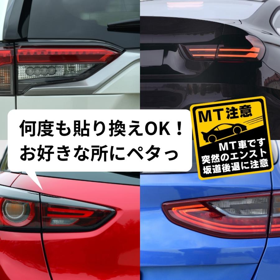 マニュアル車 MT注意ステッカー【耐水マグネット】MT車です 突然のエンスト 坂道後退に注意（(4)MT注意1枚, 12.2×12.2cm）｜beckstore｜07