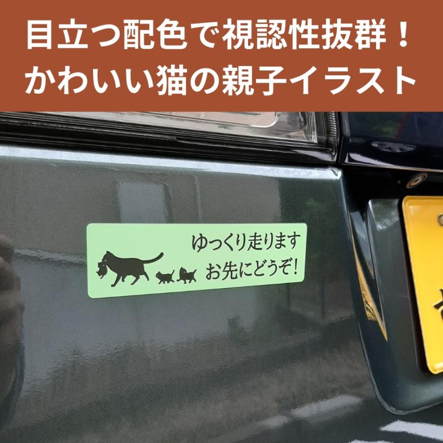 お先にどうぞ ステッカー マグネット 車 ねこ 猫の親子 ゆっくり走ります グリーン 15 4cm Osaki Gr Beckストア 通販 Yahoo ショッピング