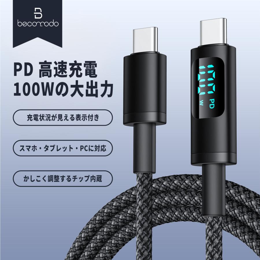 USB-C PD 100W 1M 充電・データ転送ケーブル（最大480Mbps） 高速充電／表示付き ナイロン編み iPhone 17 / 16 / 15 Pro Max・タブレット・ノートPC対応 | 