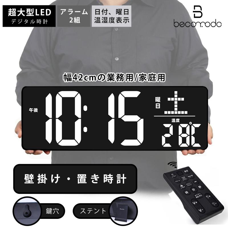 超大型LED時計 温湿度・日付表示 アラーム付 壁掛け＆置き時計（Yahoo!・Becomodoヤフーショップ）