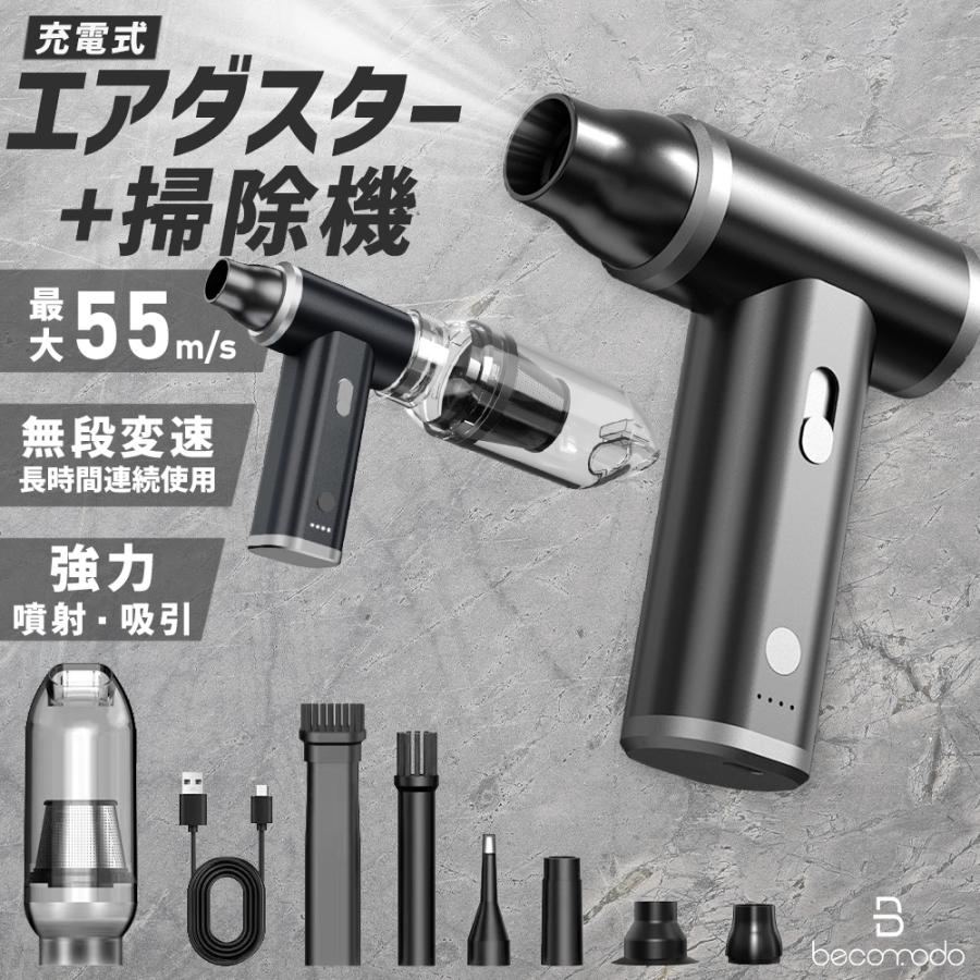 電動エアダスター ミニ掃除機 エアダスター ブロワー ハンディ