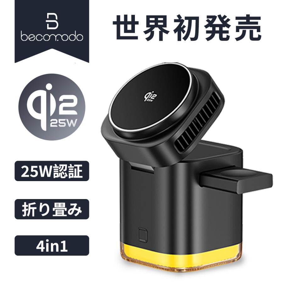 Qi2.2 25W超高速】Qi2.2認証 4in1 ワイヤレス充電 マグネット式充電