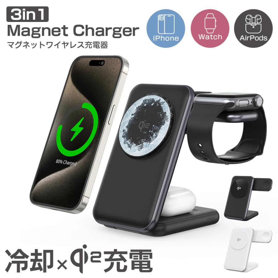 【冷却×高速充電】Qi2正規認証品/3in1 ワイヤレス充電器/iPhone リアル15W MagSafe iPhone 17 Air Pro Max/急速充電/マグネット/折りたたみ/コンパクト/Android | 