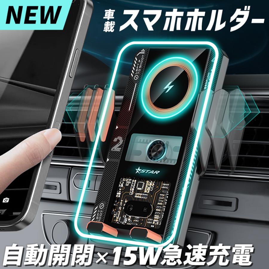 スマホホルダー 15W ワイヤレス充電 自動開閉 Qi対応 急速充電 車用品