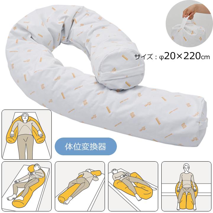 CAPE ポジショニング ピロー＆クッション スネーククッション Φ20