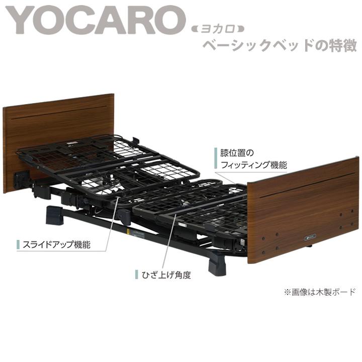 Platz（介護用品） - 介護寝台 3原動機 電動 ヨカロ 第一義的寝台 在宅介護用寝台 YOCARO 脂ゲーム盤 マットレス プラッツ 介護用ベット 小入れもの P116-31AD P116-32AD