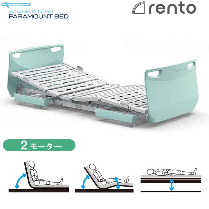 パラマウントベッド（PARAMOUNT BED） 電動 介護ベッド レント rento