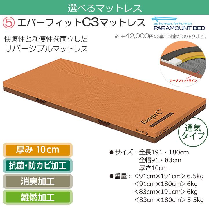 パラマウントベッド（PARAMOUNT BED） 介護ベッド レント サンド