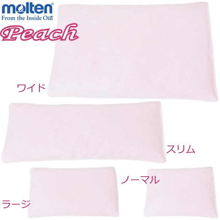 ピーチシリーズ モルテン　ラージ　ポジショニングピロークッション　2つ molten ポジショニングピロー ピーチ ラージ MPHLT モルテン (介護 用