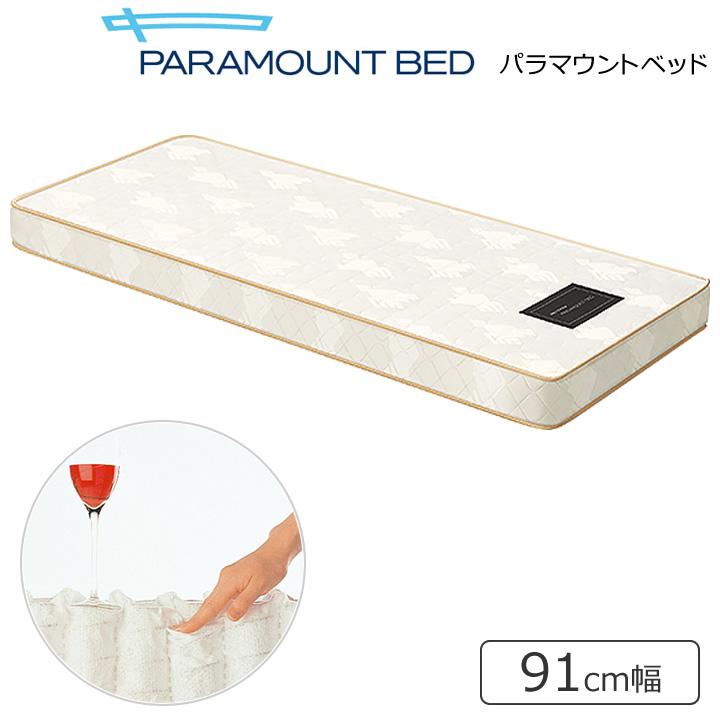 パラマウントベッド（PARAMOUNT BED） ポケットコイルマットレス 91cm