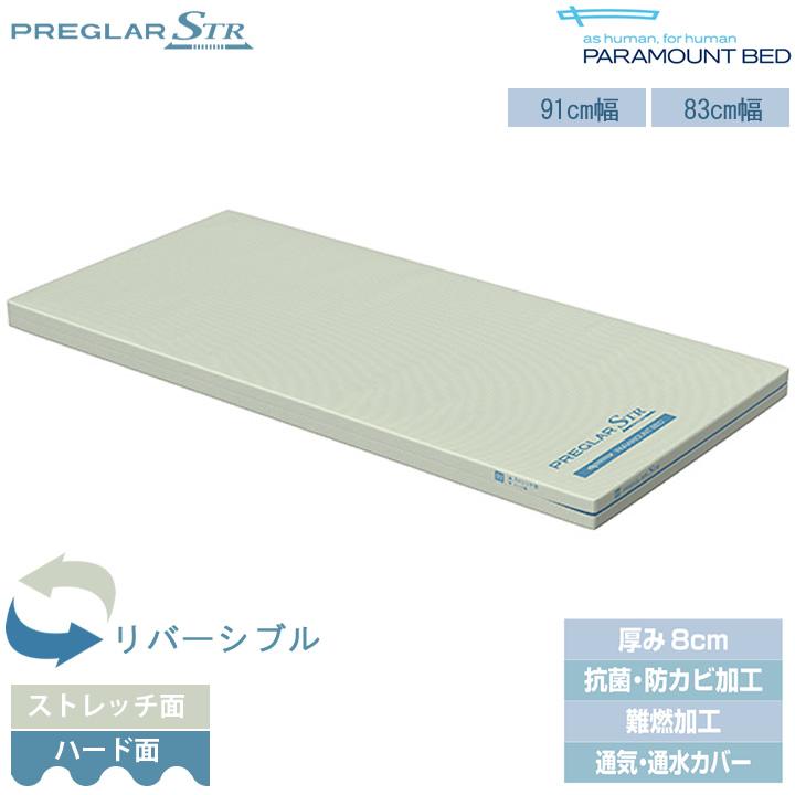 パラマウントベッド（PARAMOUNT BED） プレグラーSTRマットレス 通気