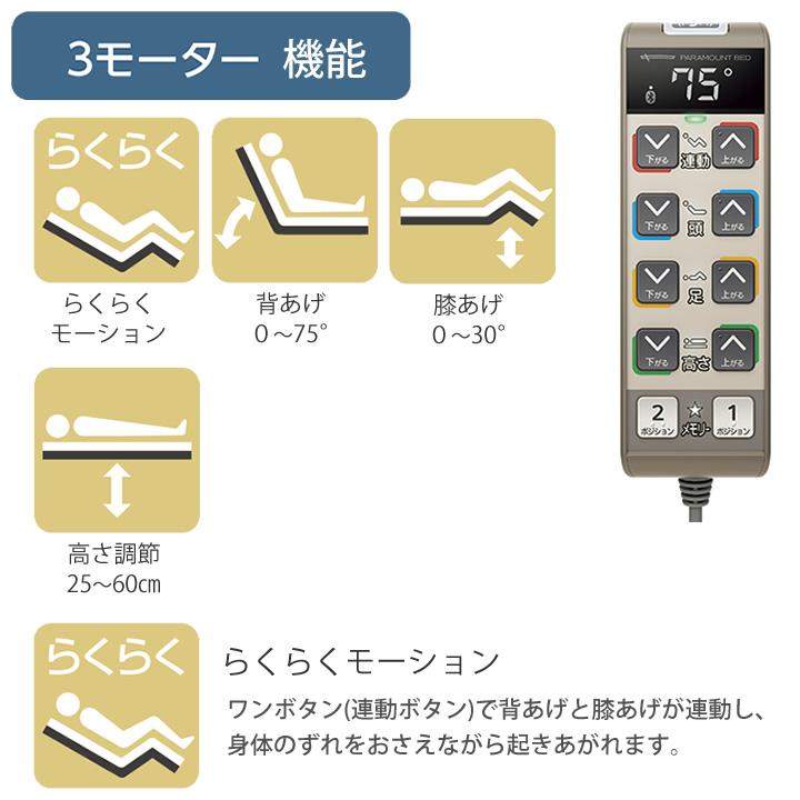 パラマウントベッド 介護ベッド クオラONE クオラ ワン 電動ベッド 3モーター 木製ボード スクエア ベッド本体のみ KQ-B6327 KQ-B6307｜bed-kenkul｜02