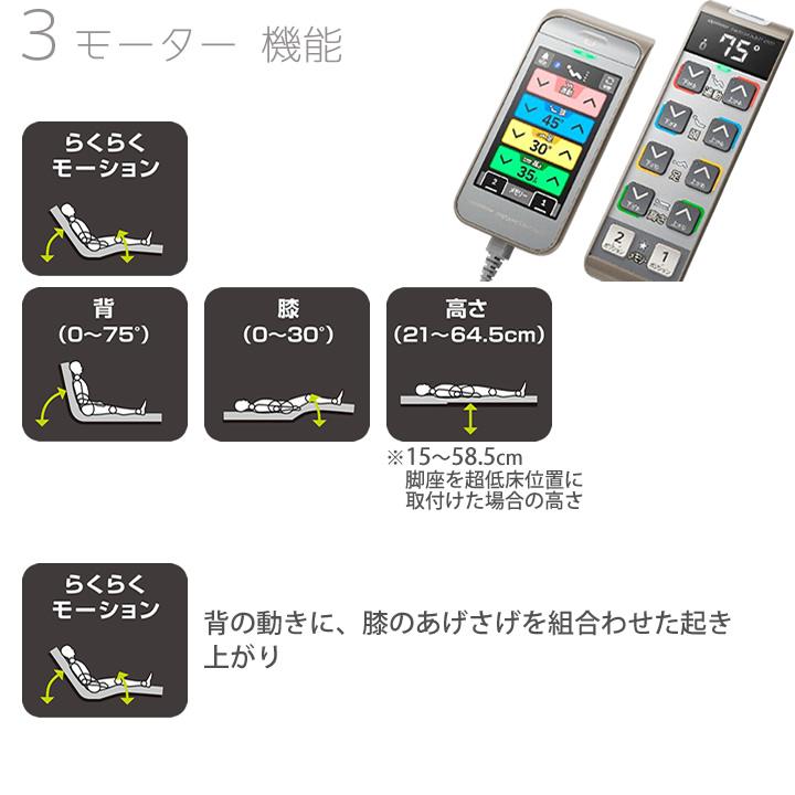 パラマウントベッド（PARAMOUNT BED） 電動ベッド 楽匠フィット 木製