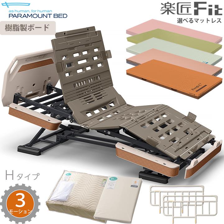 ★廃盤品★パラマウントベッド 電動介護ベッド 手元スイッチ5セット25 パラマウントベッド（PARAMOUNT BED） 電動ベッド 楽匠フィット 樹脂
