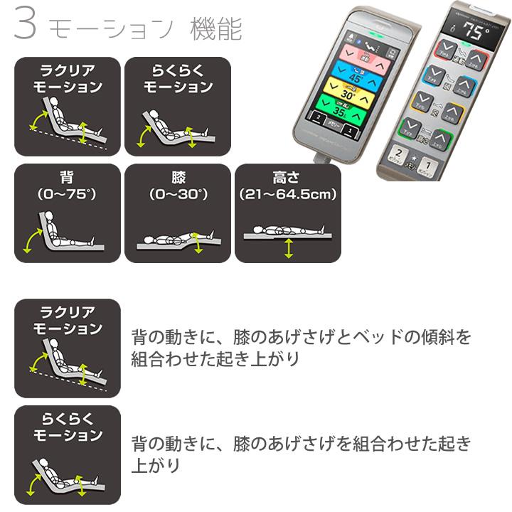 パラマウントベッド（PARAMOUNT BED） 電動ベッド 楽匠フィット 樹脂