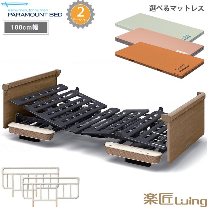 美品　パラマウントベッド 介護ベッド ２モーター 電動リクライニングベッド 2モーター(パラマウントベッド)｜格安