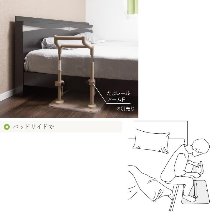 手すり たよレールFree 室内タイプ マツ六 040-4502-BZF-02 床置き型