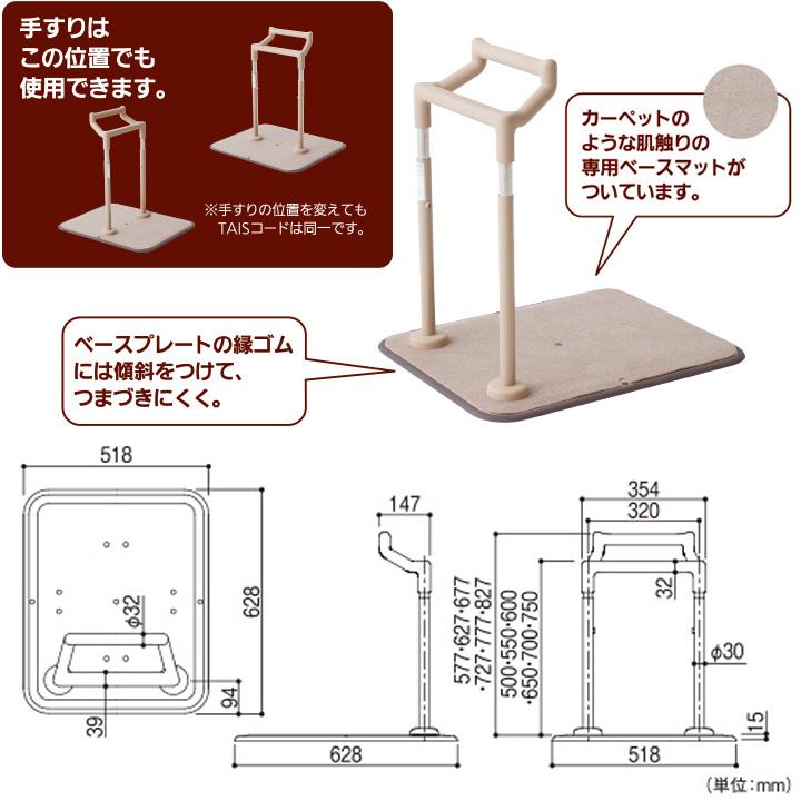 手すり たよレールFree 室内タイプ マツ六 040-4502-BZF-02 床置き型