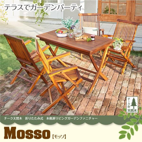 カインズホーム チーク木製ガーデンテーブル&木製折りたたみチェア4脚