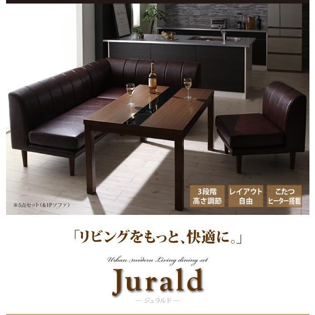 ダイニングこたつテーブル 合皮レザーソファ 5点セット 〔テーブル105cm+2Pソファ1脚+1Pソファ2脚+コーナーソファ1脚〕 高さ調節