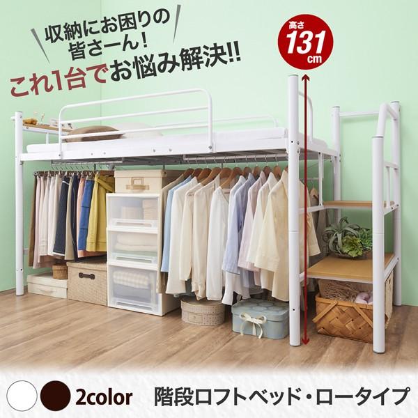 ロフトベッド ロータイプ 階段付き シングル 〔ハンガーポール付/ベッドフレームのみ〕 宮棚 コンセント付き｜bed-lukit｜18