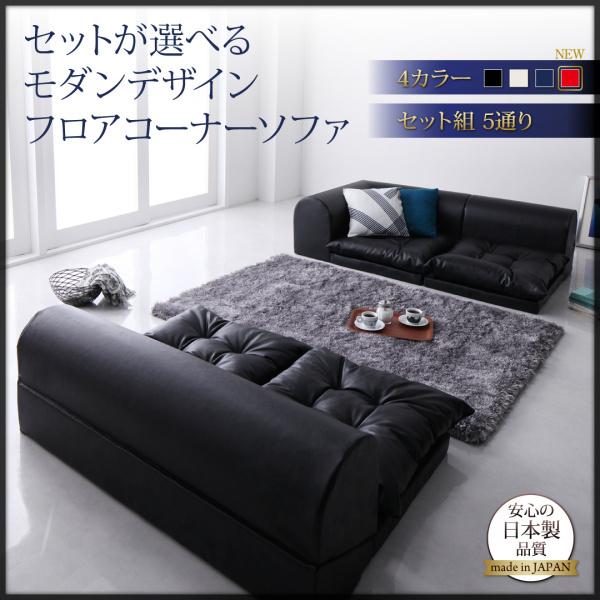 ローソファ 3人掛け 合皮レザー コンパクト 〔2P+コーナー〕 ソファー 2点セット｜bed-lukit｜03