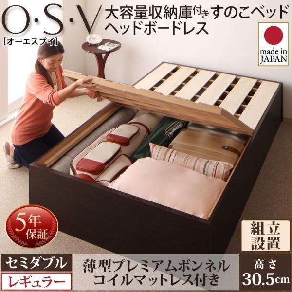 激安の 組立設置付 セミダブル 深さレギュラー すのこベッド マットレス付き 薄型プレミアムボンネルコイル 大容量収納庫付きベッド ジェネリック 北欧風ベッド専門店 通販 Yahoo ショッピング 最新の激安 Www Lequotidien Mr