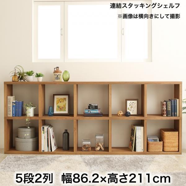 オープンシェルフ 〔ハイタイプ/5段2列/幅86.2×奥行29.5×高さ211cm〕 棚 シェルフ 連結スタッキングシェルフ｜bed-lukit