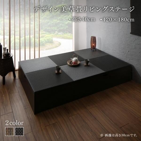 超大特価 小上がり 収納 畳 ブラック 幅1 奥行180 高さ40cm ハイタイプ 収納付き 黒 システム畳 日本製 流行に Atempletonphoto Com