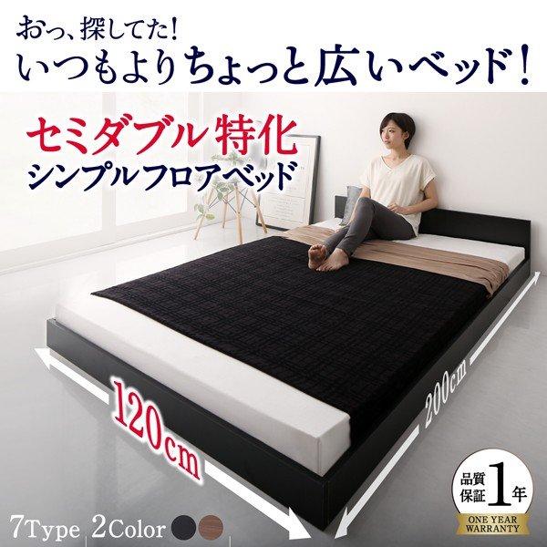 セミダブル ローベッド フレームのみ 〔ベッドフレームのみ〕 フレームのみ 雑貨