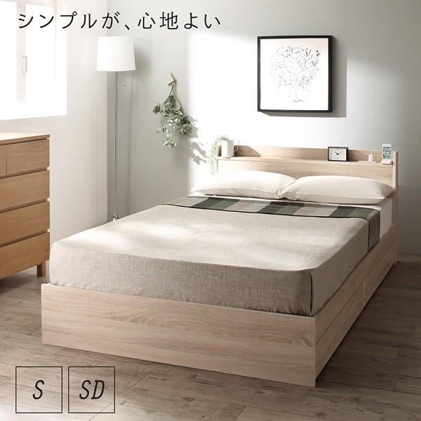 商品情報 レビュー記入で送料無料セール中 棚 コンセント付き収納ベッド どんなシーンでも使いやすいシンプルな形 フローリングに相性の良い木目柄にもこだわりました 大容量収納スペース 2杯の引き出し付きベッド下は スペースを有効的に使える2