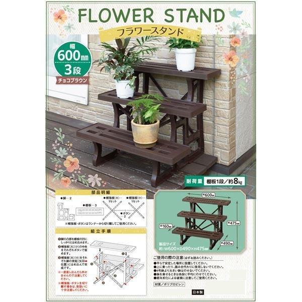 フラワースタンド/プランタースタンド 〔幅60cm 3段 チョコブラウン〕 日本製 簡単組立 〔ガーデニング 園芸用品〕|bed-lukit|04