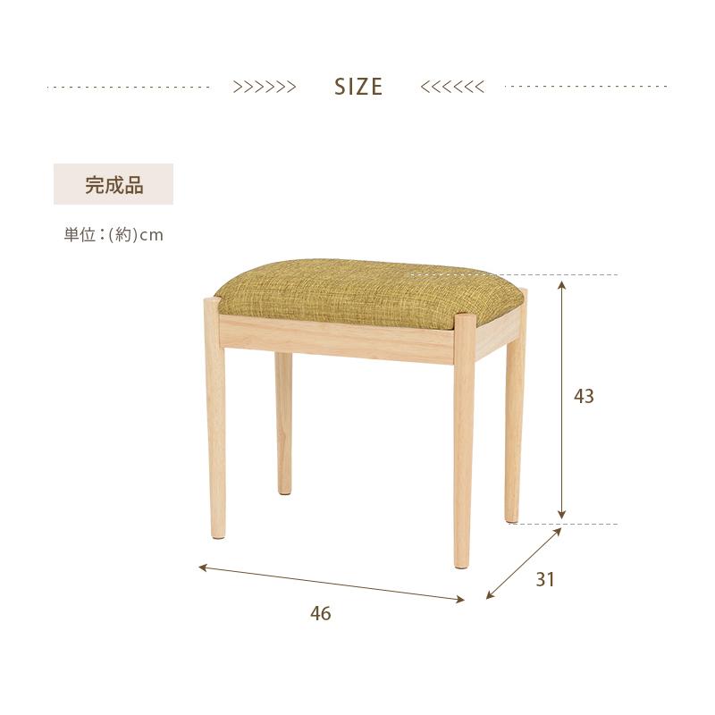 スツール 単品 ナチュラルベース 〔幅46×奥行31×高さ43cm〕｜bed-lukit｜08