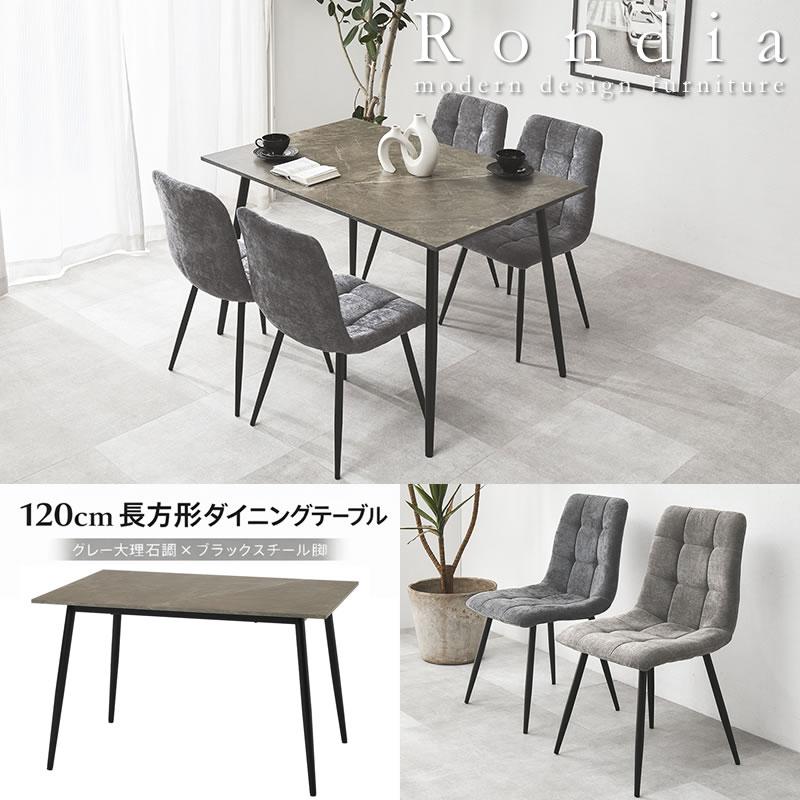 ダイニングテーブル 120cm 4人用 大理石調 グレー ブラックスチール 