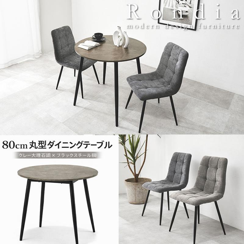 ダイニングテーブル 丸 80cm 2人用 大理石調 グレー コンパクト 円形