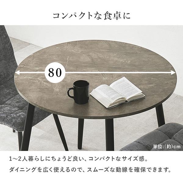 ダイニングテーブル 丸 80cm 2人用 大理石調 グレー コンパクト 円形
