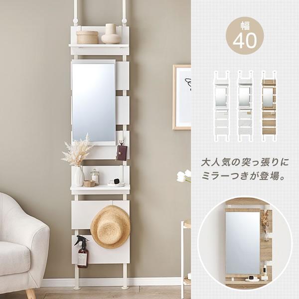 突っ張りミラー付きラック 幅40cm ナチュラル/ホワイト [8347] 突っ張りラック ミラー付き 幅40cm 壁面収納 賃貸OK フック付き 棚2枚