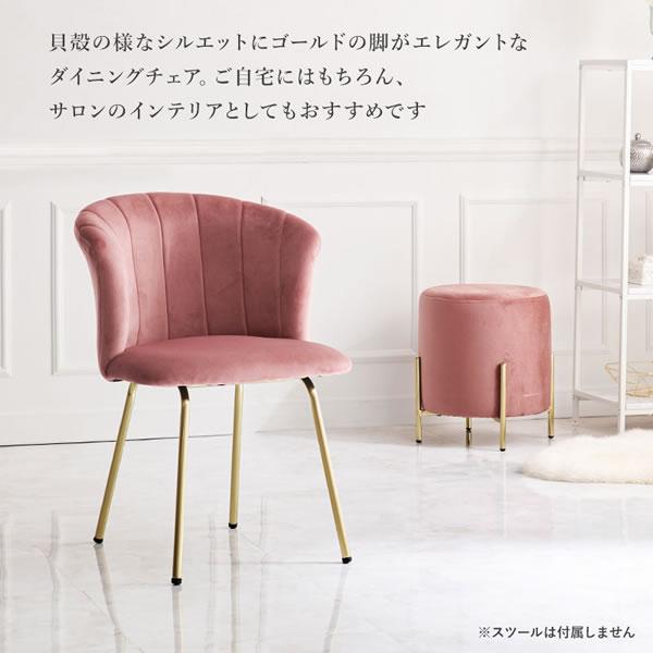 チェア ダイニング ドレッサー サロン ベロア風 かわいい チェア ダイニング ドレッサー サロン ベロア風 かわいい