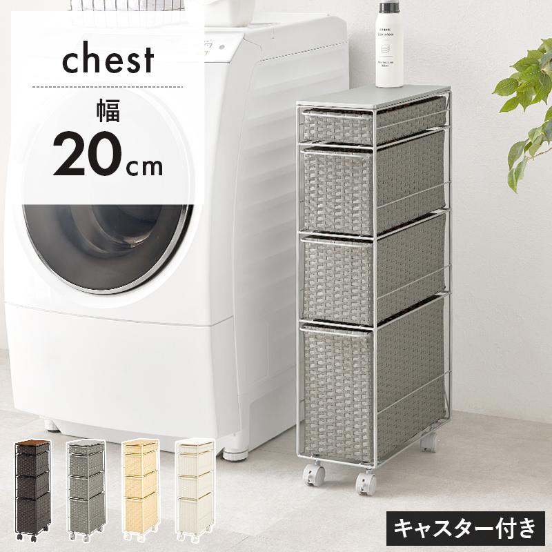 隙間収納 ランドリーチェスト 幅20cm スリム 洗面所 収納 キャスター