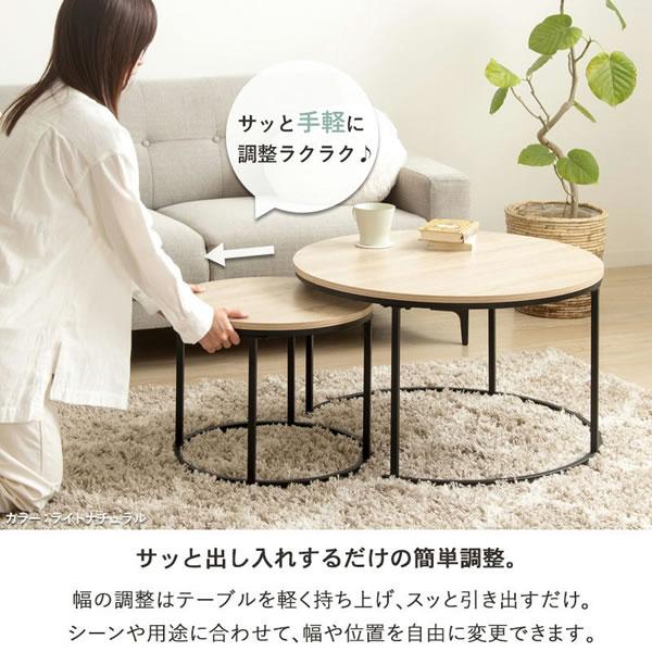リビングテーブル 丸型 ネストテーブル 2点セット 収納式 テーブル